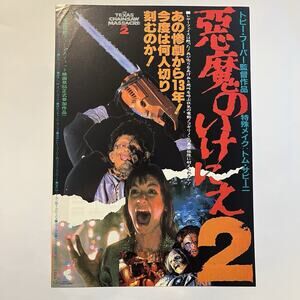 The Texas Chainsaw Massacre 2 1986 Japan Chirashi Mini Movie Poster B5 Hooper